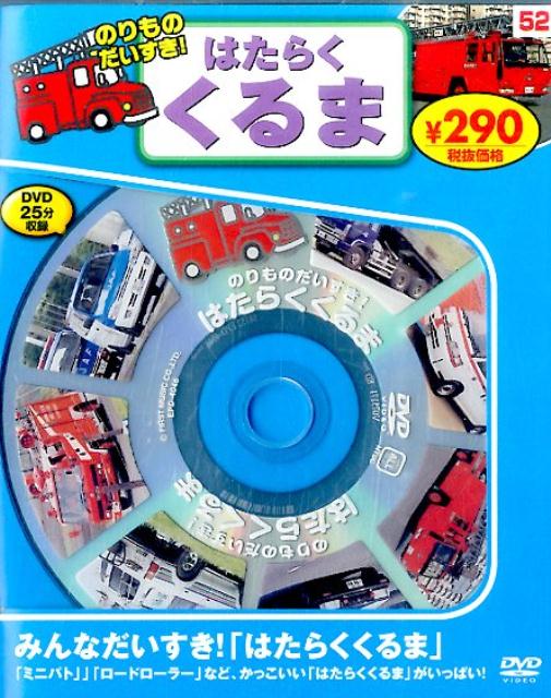 のりもの ストア だいすき dvd