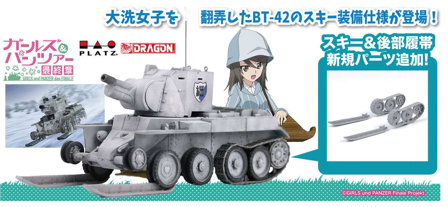 『ガールズ＆パンツァー 最終章』 1/72 BT-42 突撃砲 継続高校 雪原での激闘です！ “スキー装着仕様” 【GP72-47】 (プラスチックモデルキット)画像