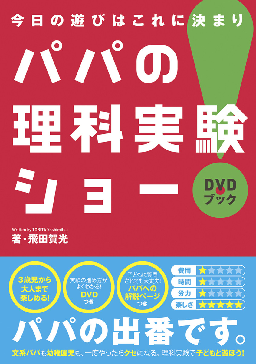 いよいよ人気ブランド DVD動画でわかる理科実験図鑑 : 小学校理科 実験