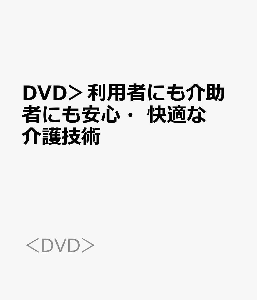 PNF 高齢者のためのPNF DVD 楽天市場】【DVD】高齢者のためのPNF : 医道の日本社 楽天市場店