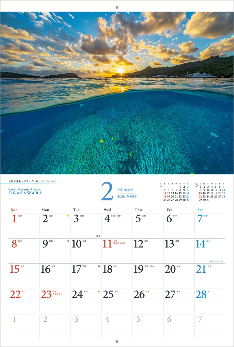 『小笠原諸島』2026カレンダー壁掛け風景【紙ホルダー付300×400】（写真工房カレンダー）[南俊夫]