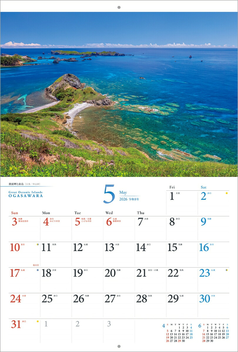 『小笠原諸島』2026カレンダー壁掛け風景【紙ホルダー付300×400】（写真工房カレンダー）[南俊夫]