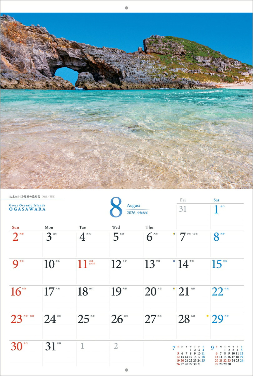 『小笠原諸島』2026カレンダー壁掛け風景【紙ホルダー付300×400】（写真工房カレンダー）[南俊夫]
