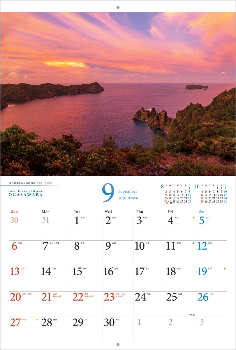 『小笠原諸島』2026カレンダー壁掛け風景【紙ホルダー付300×400】（写真工房カレンダー）[南俊夫]