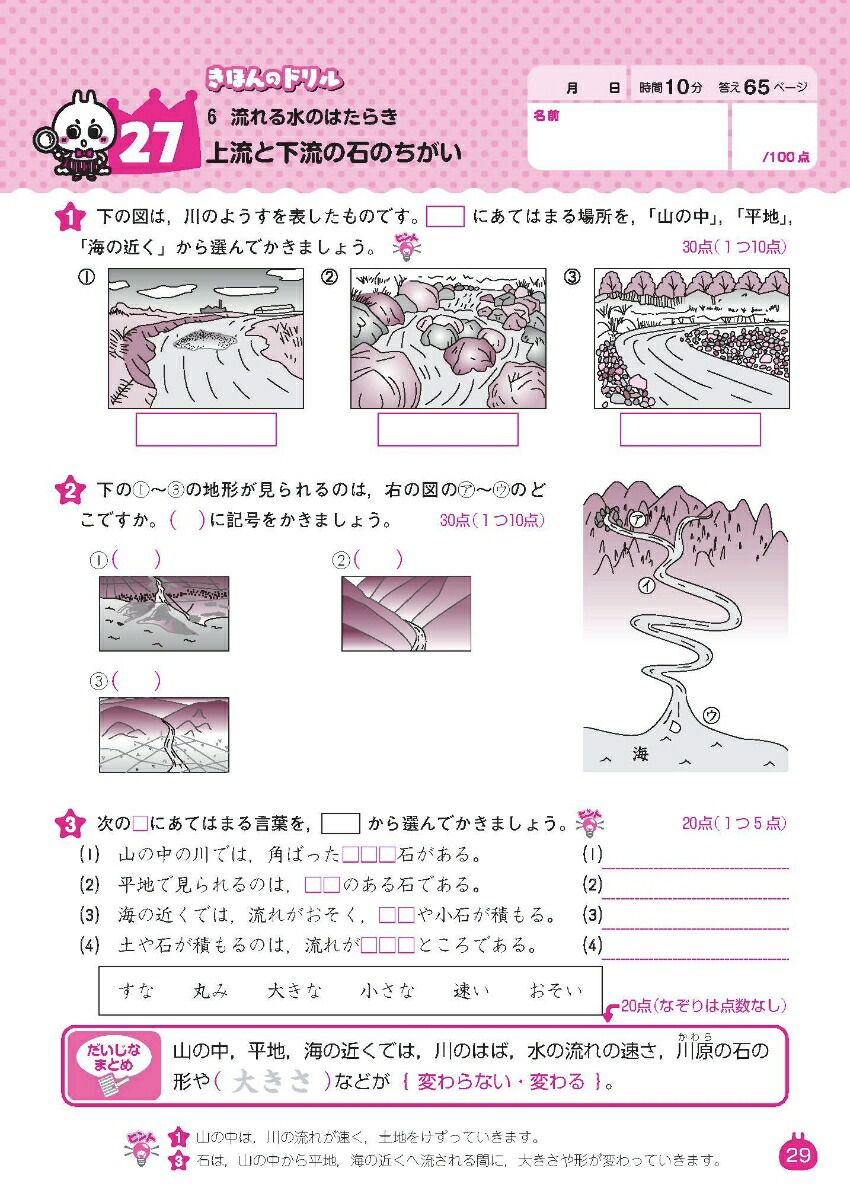 楽天ブックス ドリルの王様5年の理科 理科 3 石浦章一 本