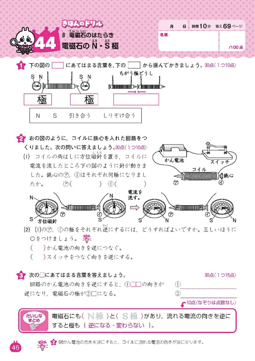 楽天ブックス ドリルの王様5年の理科 理科 3 石浦章一 本