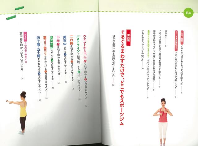 楽天ブックス バーゲン本 1日10回まわすだけ 肩甲骨コリとれ燃焼ダイエット 特製ぐるぐるスティック バー付き 三宅 公利 本