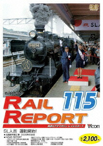 レイルリポート115号 (RR115)画像