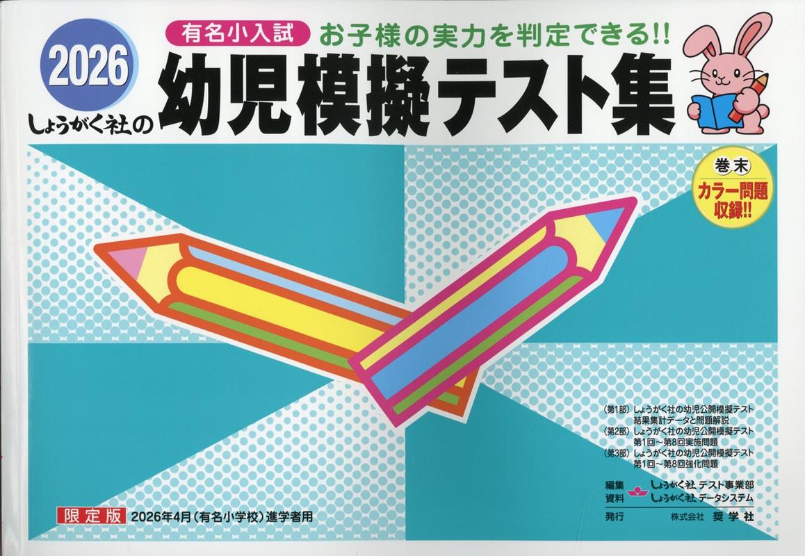 しょうがくしゃ 幼児公開模擬テスト 結果資料集 13冊 - メルカリ