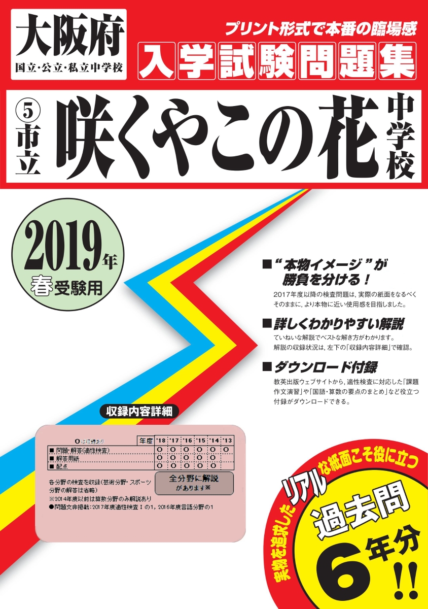 楽天ブックス 咲くやこの花中学校 19年春受験用 本