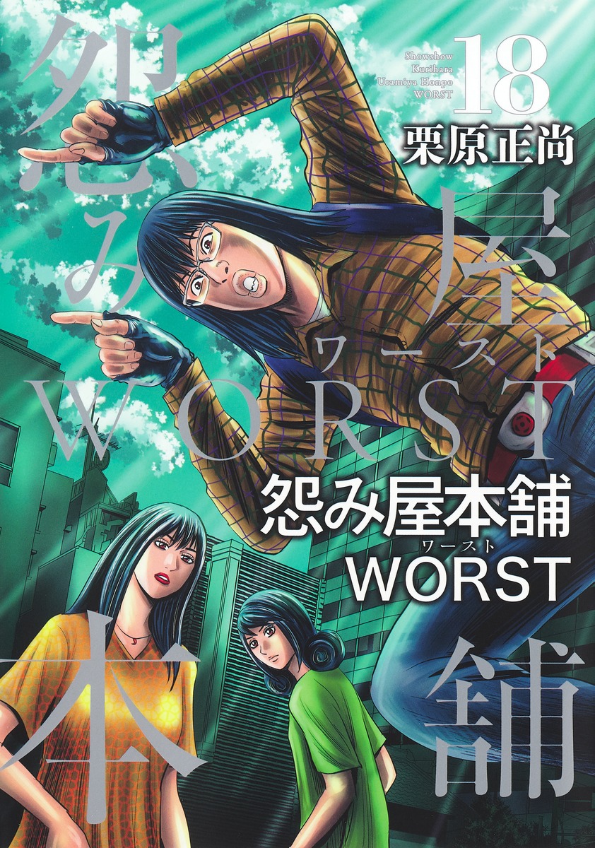 怨み屋本舗worst 18ダウンロード Dl Rar Zip Torrent 未分類 Torrent漫画日文版