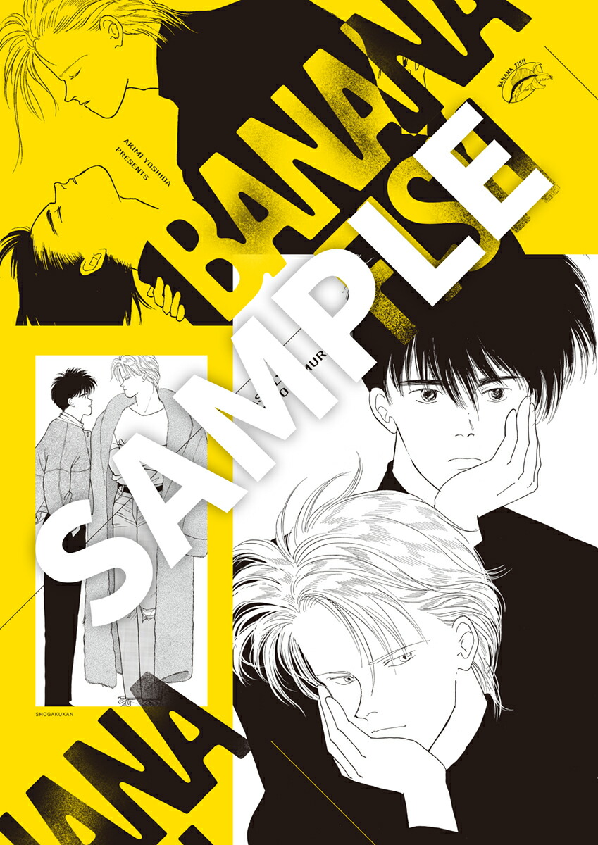 楽天ブックス: プレミアムポスターコレクション BANANA FISH - 吉田 