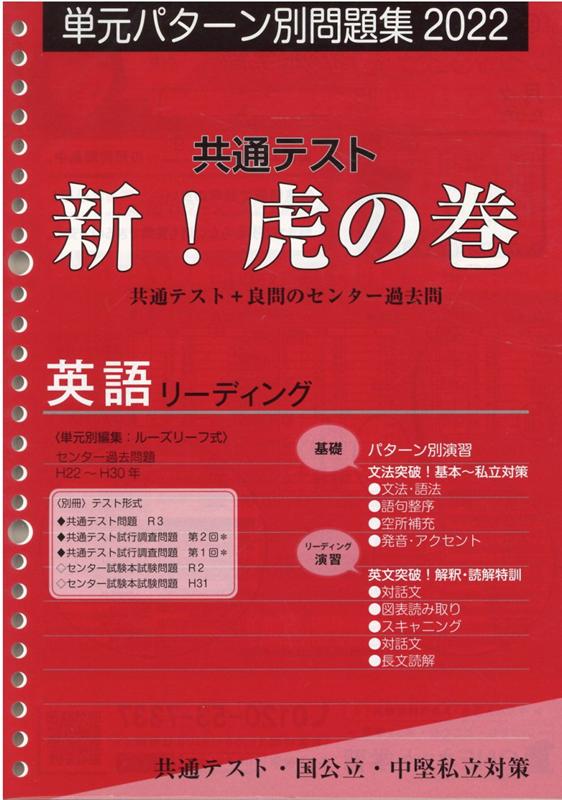 2022 共通テスト 英語リーディング - 語学・辞書・学習参考書