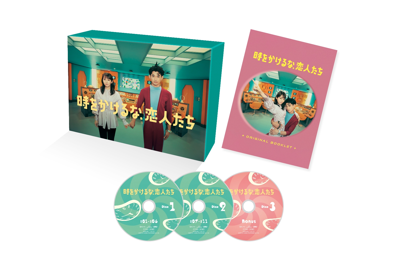 時をかけるな、恋人たち Blu-ray BOX【Blu-ray】画像
