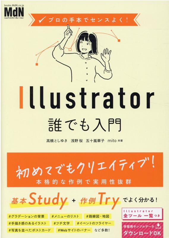 楽天ブックス プロの手本でセンスよく Illustrator誰でも入門 本