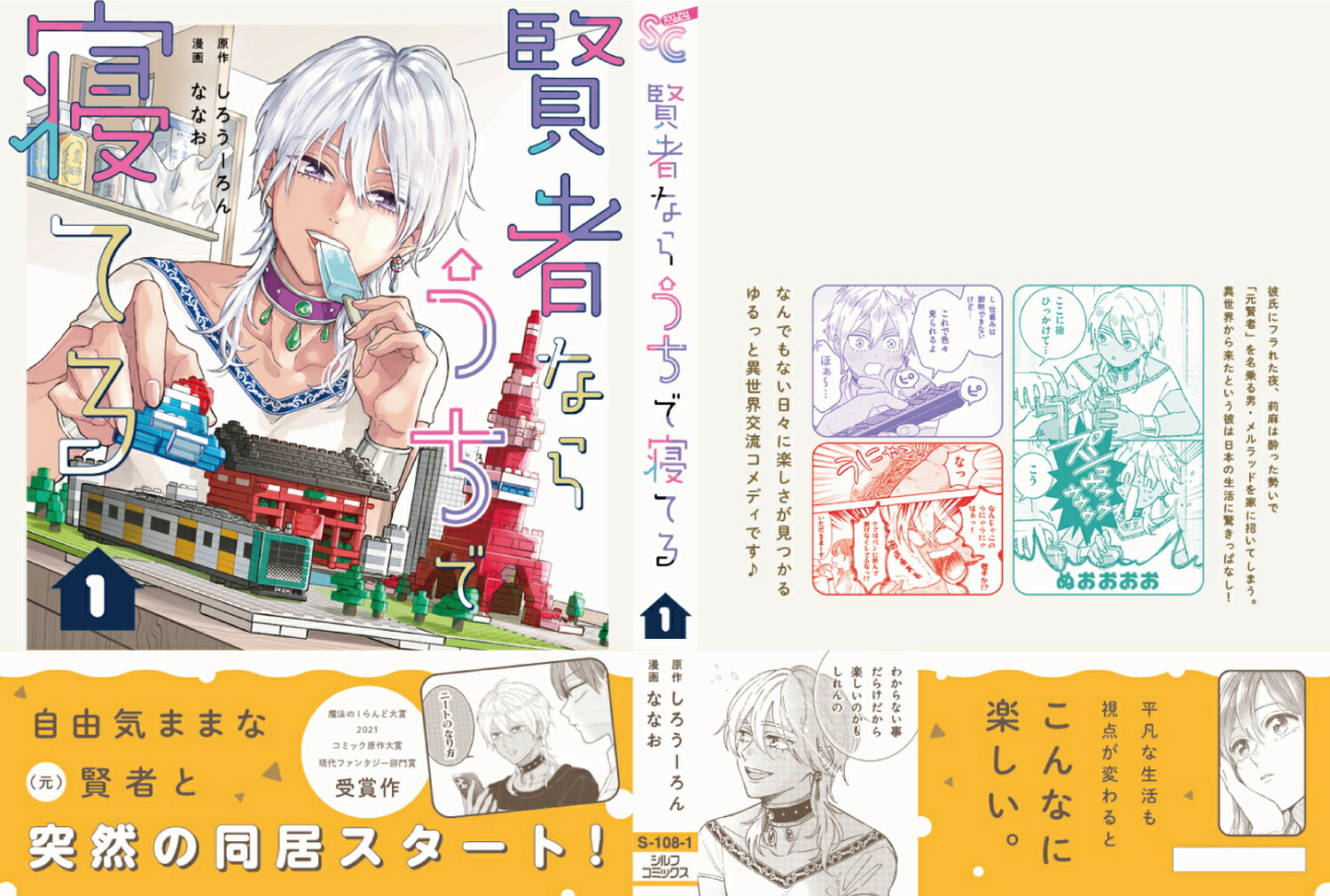 賢者ならうちで寝てる1（シルフコミックス）[ななお]