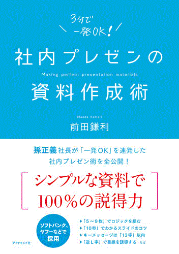 楽天ブックス 社内プレゼンの資料作成術 前田鎌利 本