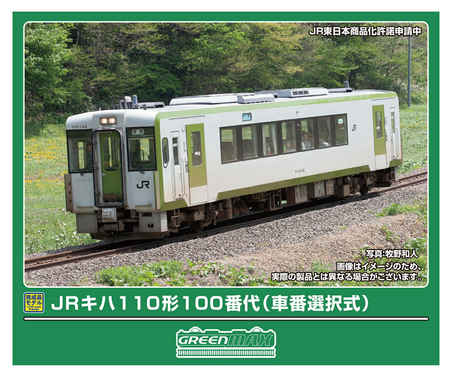 新品未使用‼️GREENMAX50585キハ110形300番台秋田リレー号④両A グリーンマックス】キハ110系300番代（秋田リレー号）2024年12月