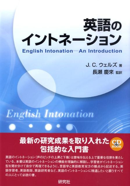 英語のイントネーション