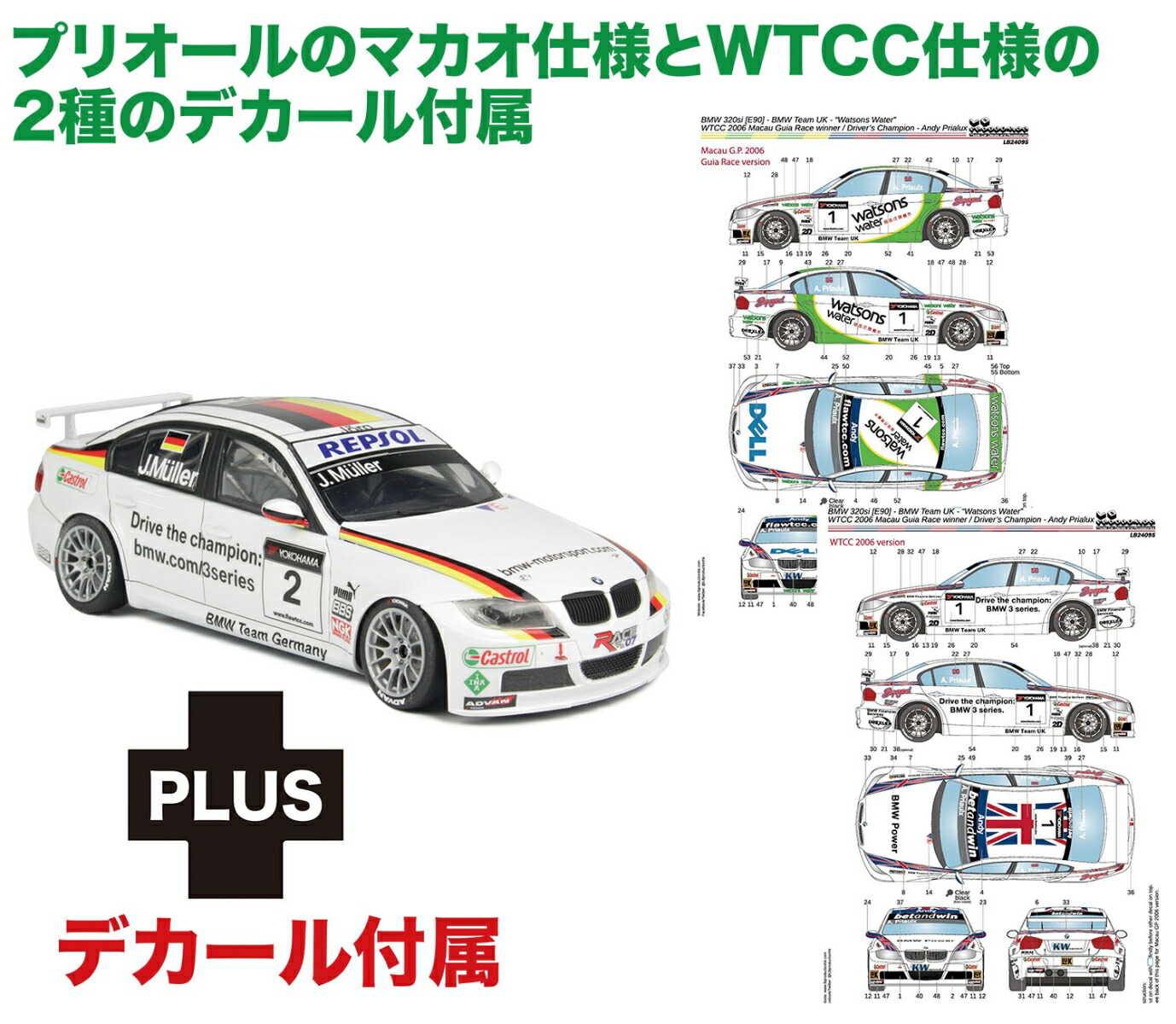 1/24 BMW 320si E90 BMW チーム UK WTCC 2006 マカオ・ギアレース ウイナー & WTCC ドライバーズ・チャンピオン#1 アンディ・プリオール デカール付属 【PN24037LB】 (プラモデル)画像