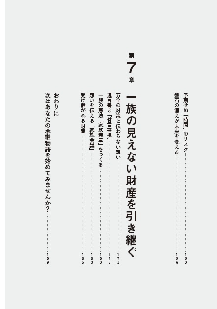 社長、その決断が会社と家族の未来を変えますストーリーで学ぶ相続と事業承継[蓮見正純]