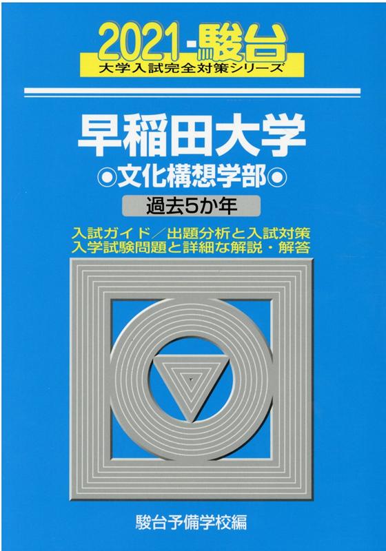 世界どこでも無料発送 早稲田大学文学学術院試験答案用紙 - 文房具