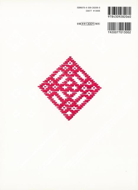 楽天ブックス バーゲン本 こぎん刺しの小ものたち 鎌田 久子 本