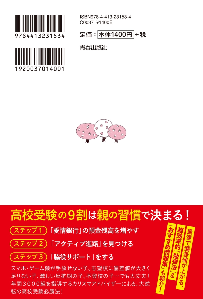 楽天ブックス 高校受験 志望校に97 合格する親の習慣 道山ケイ 本