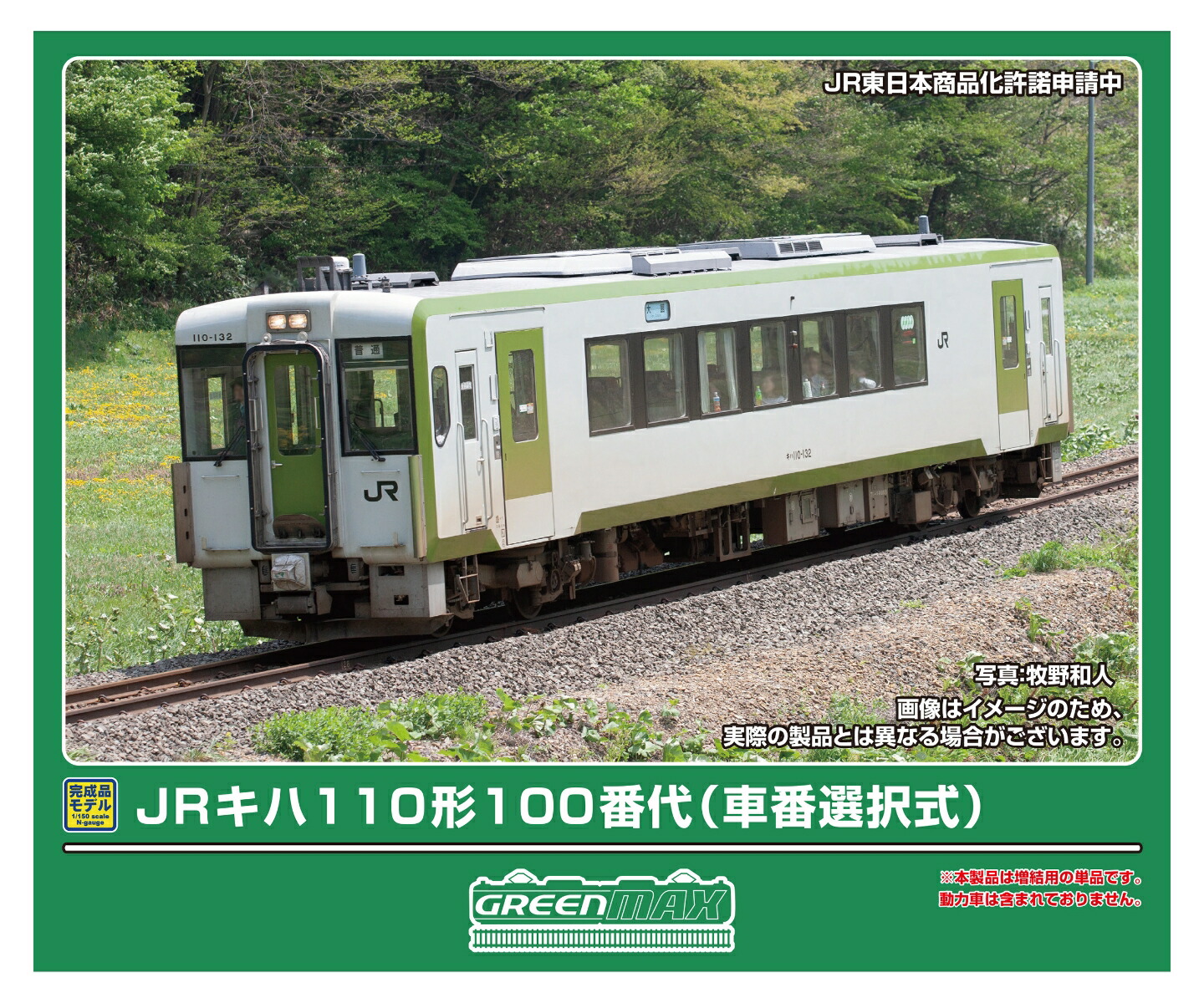 楽天市場】JRキハ110形（200番代・前期形・快速あがの）3両編成
