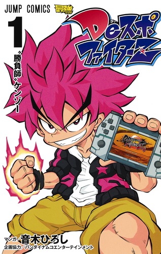 楽天ブックス: DeスポファイターZ 1 - 音木 ひろし
