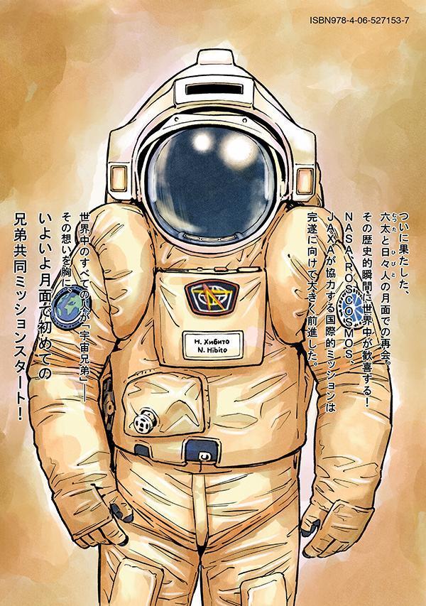 宇宙兄弟（41）（モーニングKC）[小山宙哉]