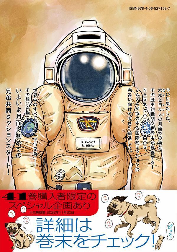 宇宙兄弟（41）（モーニングKC）[小山宙哉]