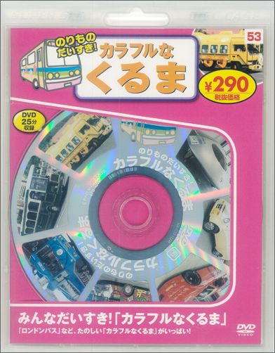 販売 のりもの だいすき cd