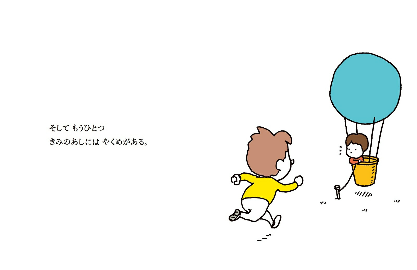 にげてさがして ヨシタケシンスケ
