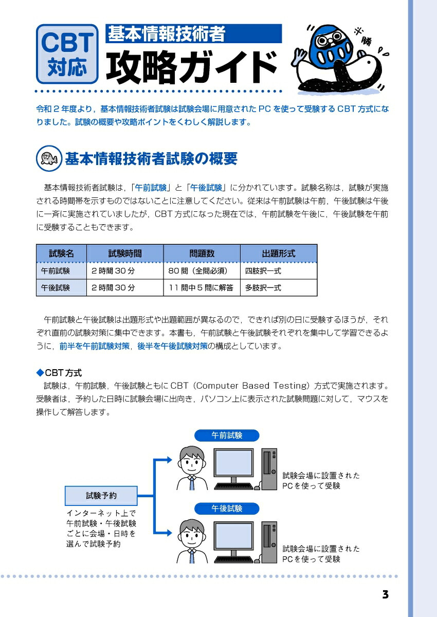 楽天ブックス かんたん合格 基本情報技術者過去問題集 令和3年度下期 株式会社ノマド ワークス 本