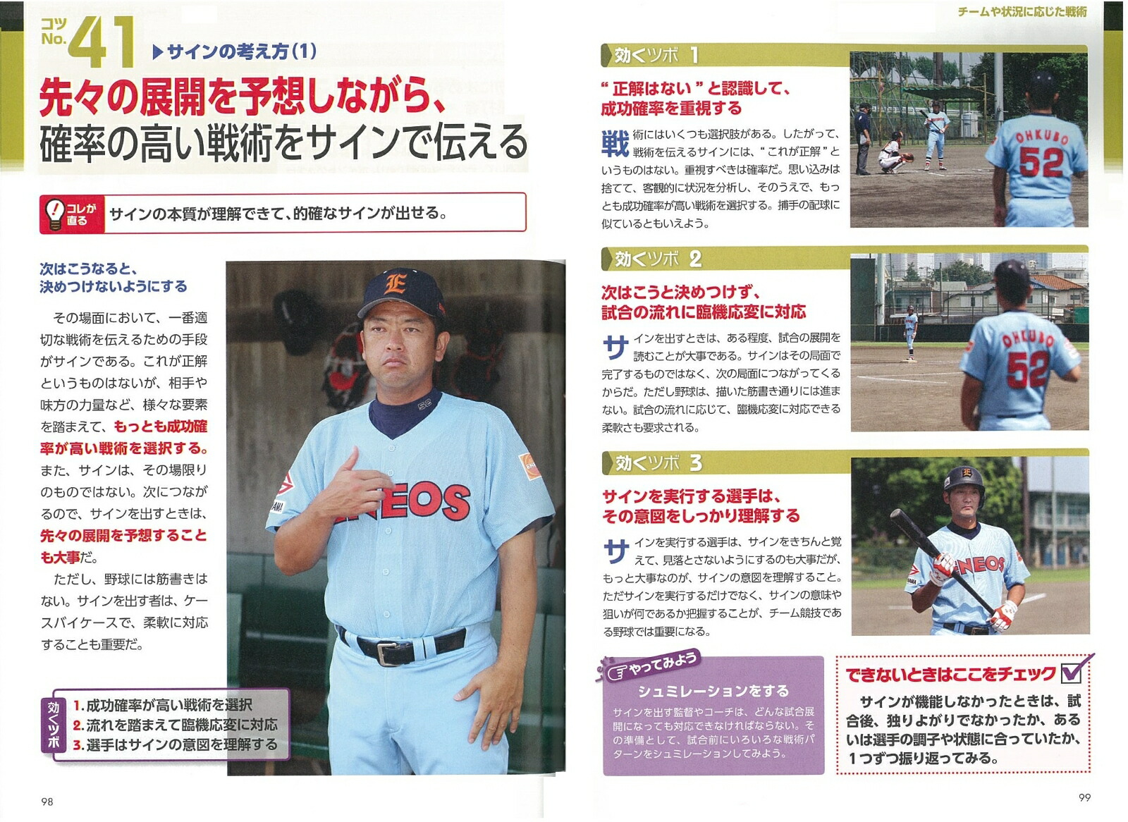 楽天ブックス 野球 最強の戦術 試合で勝てる走打のコツ 大久保 秀昭 本
