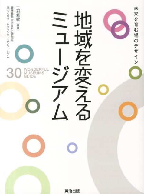 夢を育む知のミュージアム　世界の図書館 夢を育む知のミュージアム『世界の図書館』 | 塚原正彦, 柳鍾珌