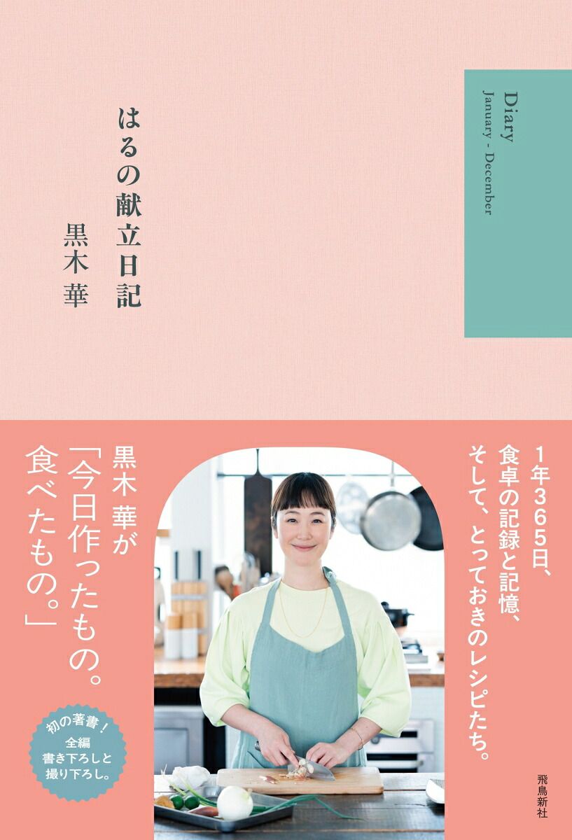 はるの献立日記[黒木華]