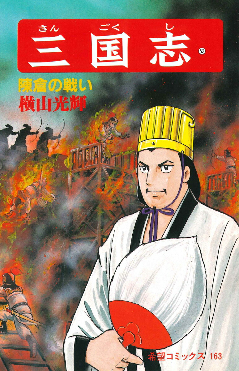 ����֡���53���ˡʴ�˾���ߥå���163��[��������]