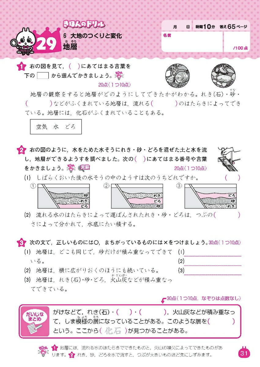 楽天ブックス ドリルの王様6年の理科 理科 4 石浦章一 本