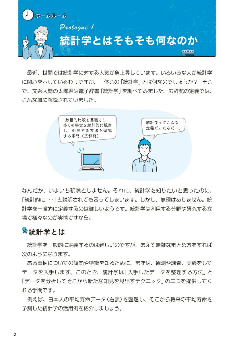 楽天ブックス 文系のための統計学の教室 涌井 良幸 本