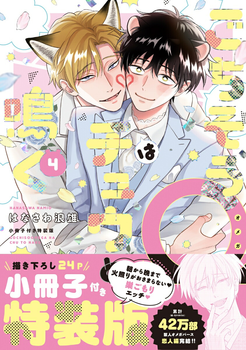 �����������ϥ��奦���Ĥ�4�������դ������ǡ�TulleComics��[�Ϥʤ���ϲͺ]