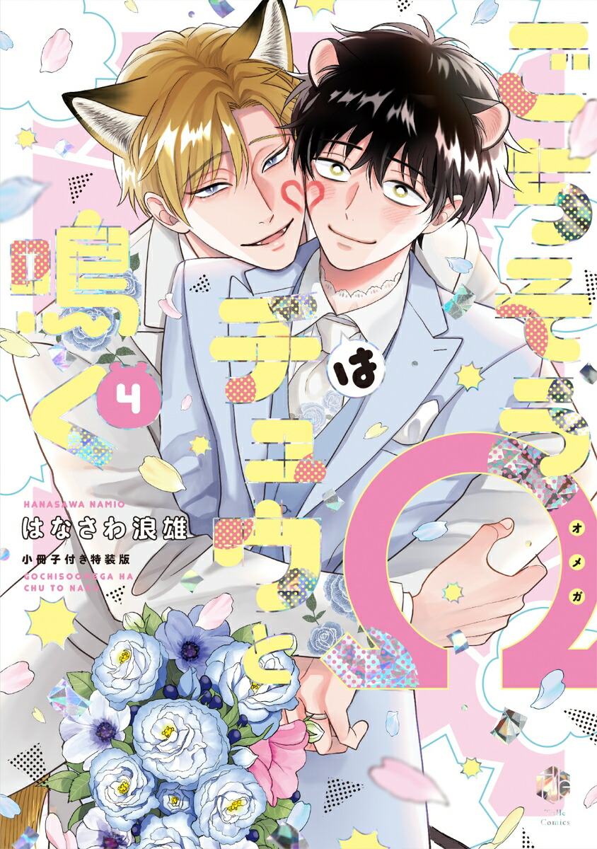 �����������ϥ��奦���Ĥ�4�������դ������ǡ�TulleComics��[�Ϥʤ���ϲͺ]