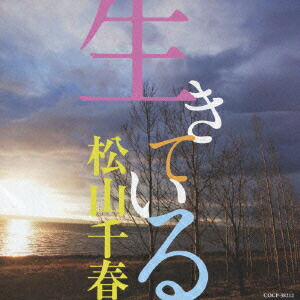 楽天市場】【送料無料・新品】 松山千春 : 激安Audioメディア