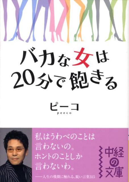 最高ピーコ ファッションチェック 名言 人気のファッション画像