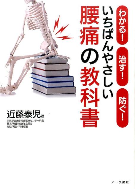 腰痛・五十肩の診断と治療 (30の大学病院による診断と治療シリーズ) [単行本] 真興交易医書出版部 腰痛・五十肩の診断と治療 (30の大学病院による診断と治療