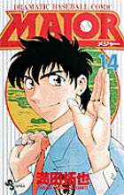 MAJOR（メジャー）（14）画像