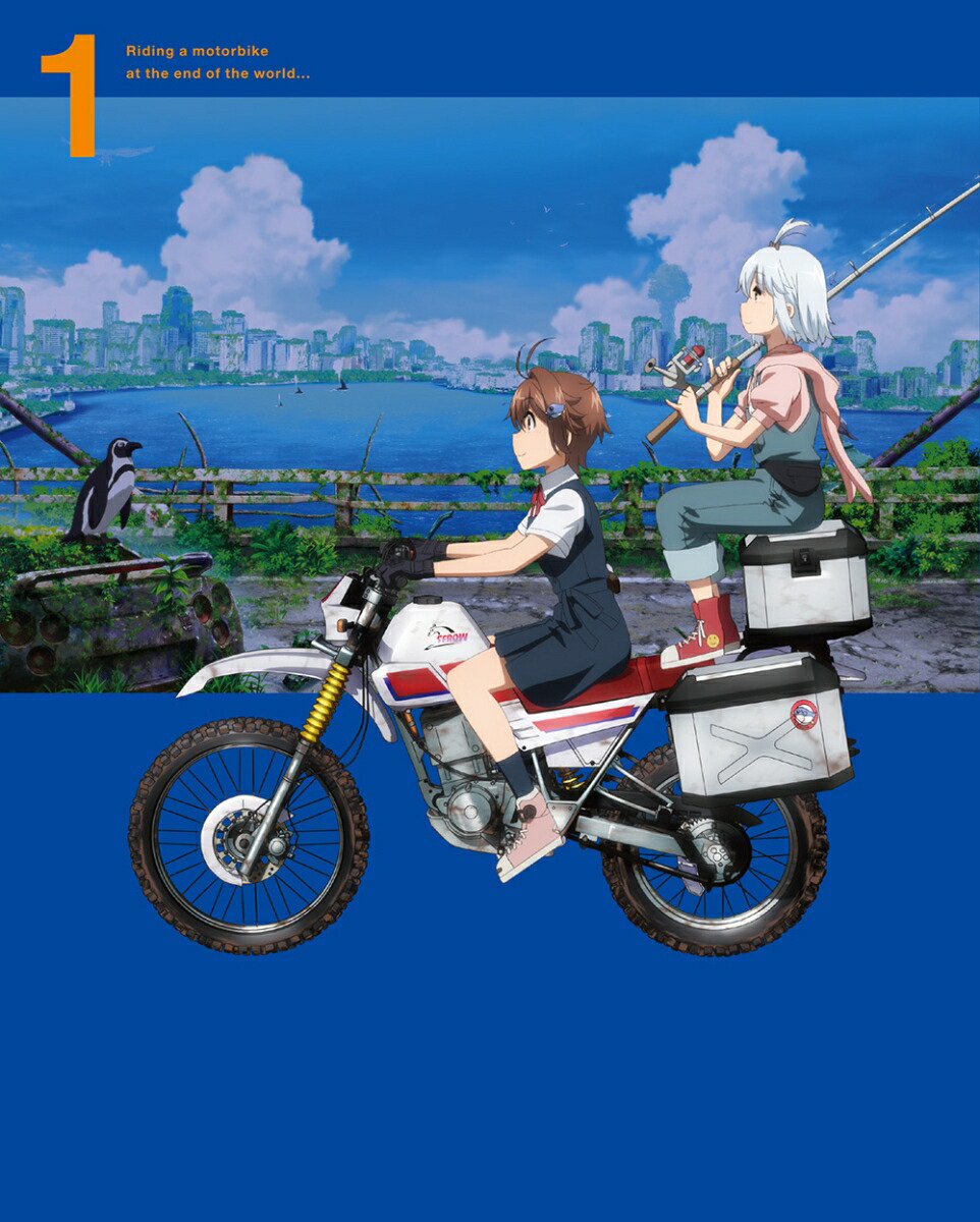 終末ツーリング 1(完全生産限定版)画像