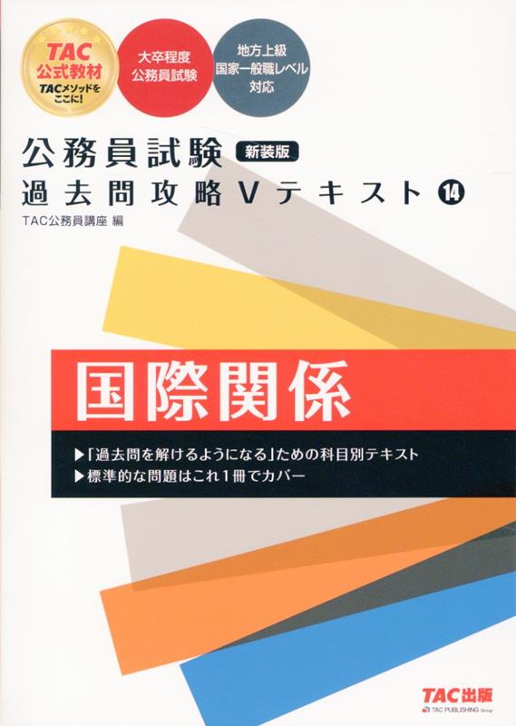 25卒【2024年用】Tac 公務員試験 過去問テキスト 問題集　国家公務員 25卒【2024年用】Tac 公務員試験 過去問テキスト 問題集国家公務員