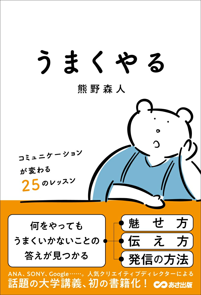 楽天ブックス うまくやる コミュニケーションが変わる25のレッスン 熊野 森人 本